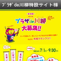 プラザde川柳
